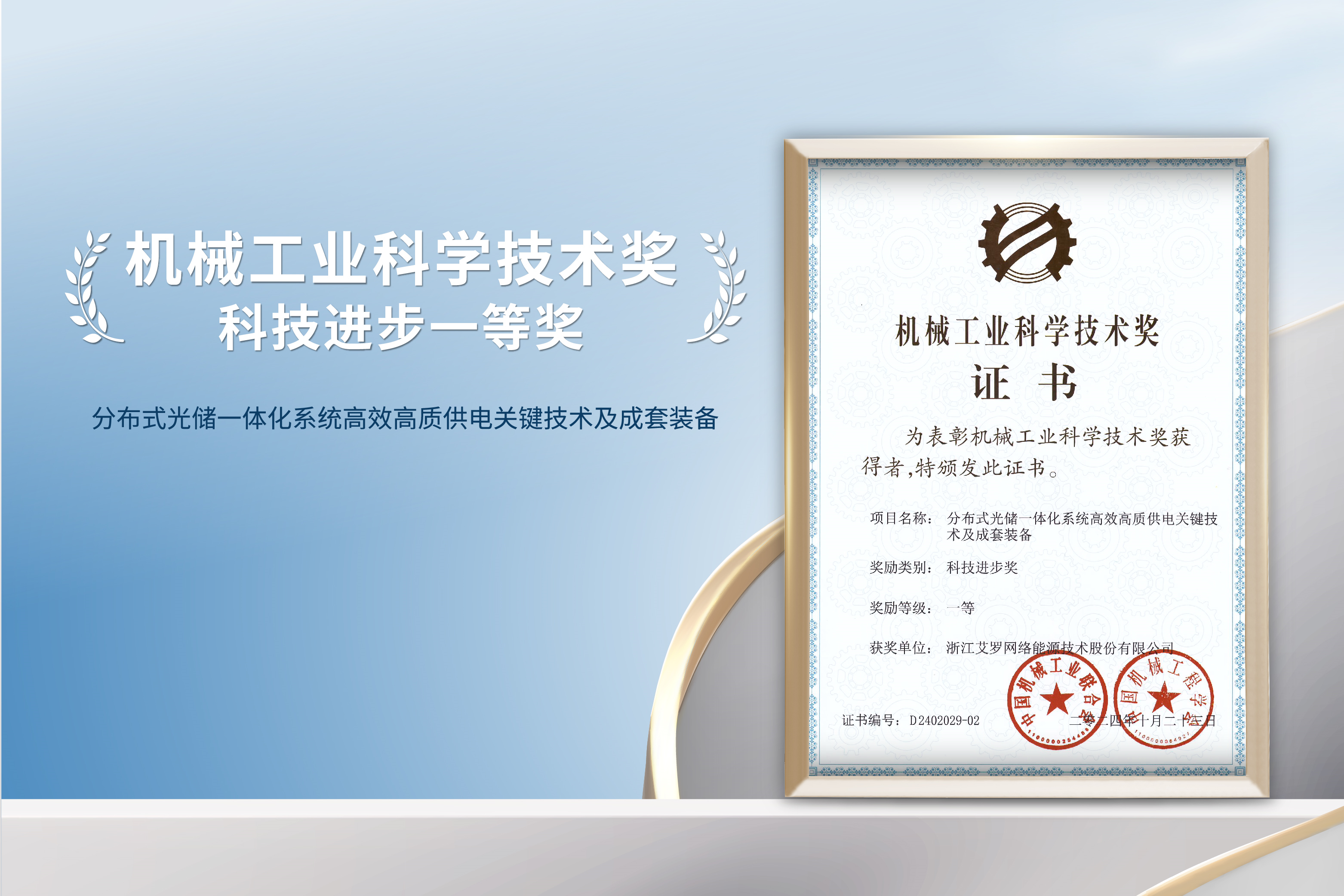 荣誉加冕！AG旗舰厅能源荣获机械工业科技进步一等奖！